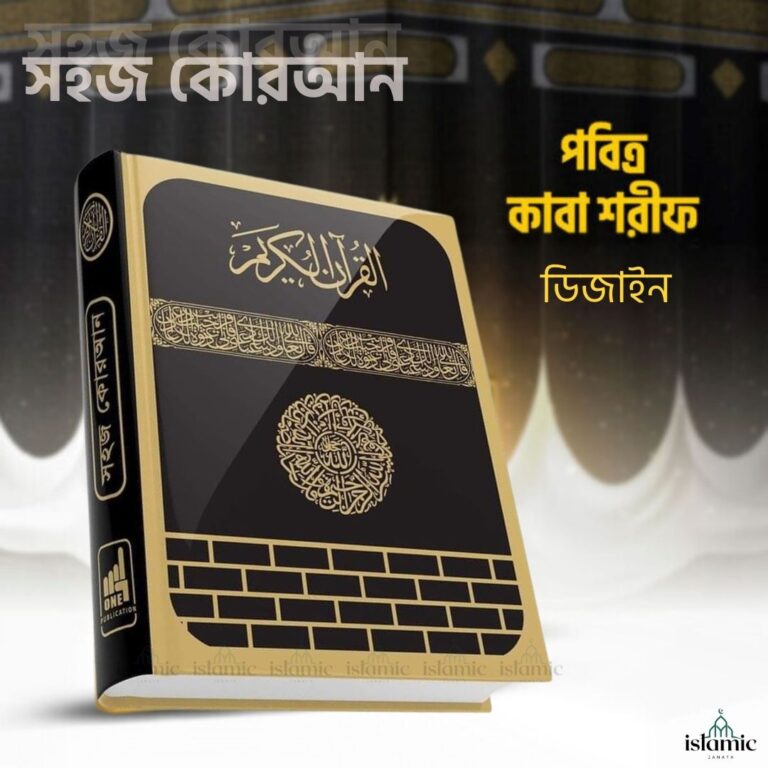 কালার কোডেড কুরআন-Sohoj Quran